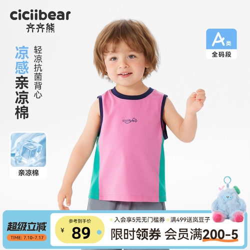 齐齐熊宝宝背心夏季运动