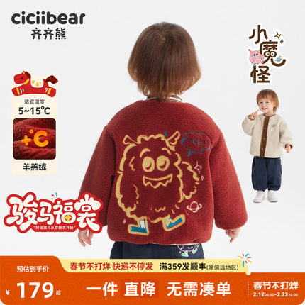 [力安同款][羊羔绒小魔怪]齐齐熊宝宝加绒外套男童冬新年红色儿童
