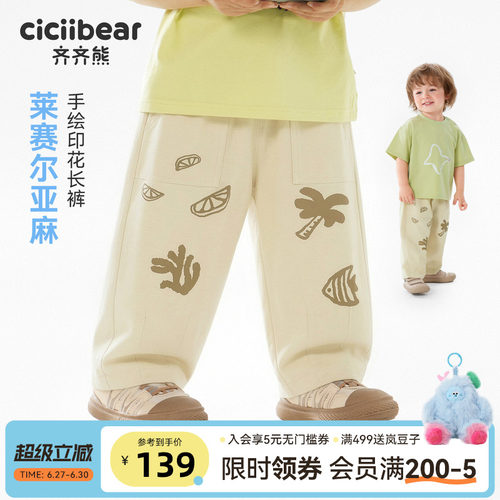 齐齐熊宝宝夏季凉感裤子