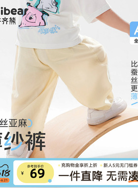 [亚麻天丝防蚊裤3.0]齐齐熊男童裤子夏季薄款宝宝儿童装女童服装