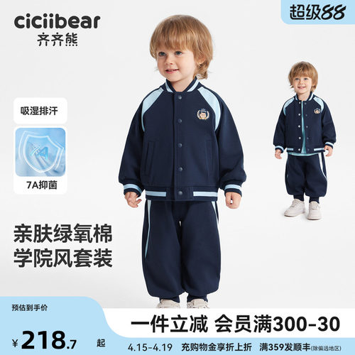 [7A抗菌吸湿]齐齐熊宝宝运动套装