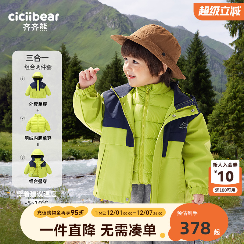 齐齐熊宝宝三防羽绒内胆包暖外套