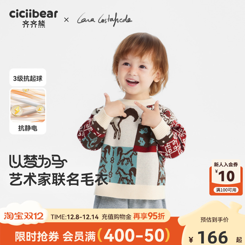 抗起球抗静电齐齐熊冬季保暖毛衣