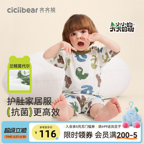 齐齐熊宝宝莫代尔家居服护肚睡衣