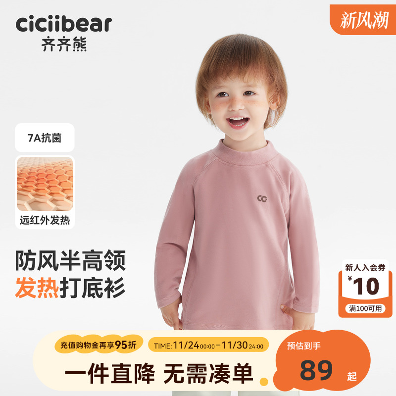 [7A抗菌发热]齐齐熊宝宝t恤