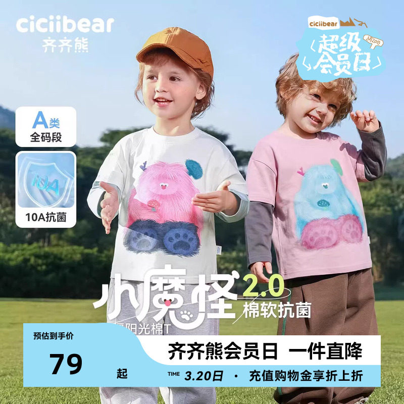[小魔怪2.0][10A抗菌]齐齐熊宝宝t恤长袖春装男童假两件儿童上衣