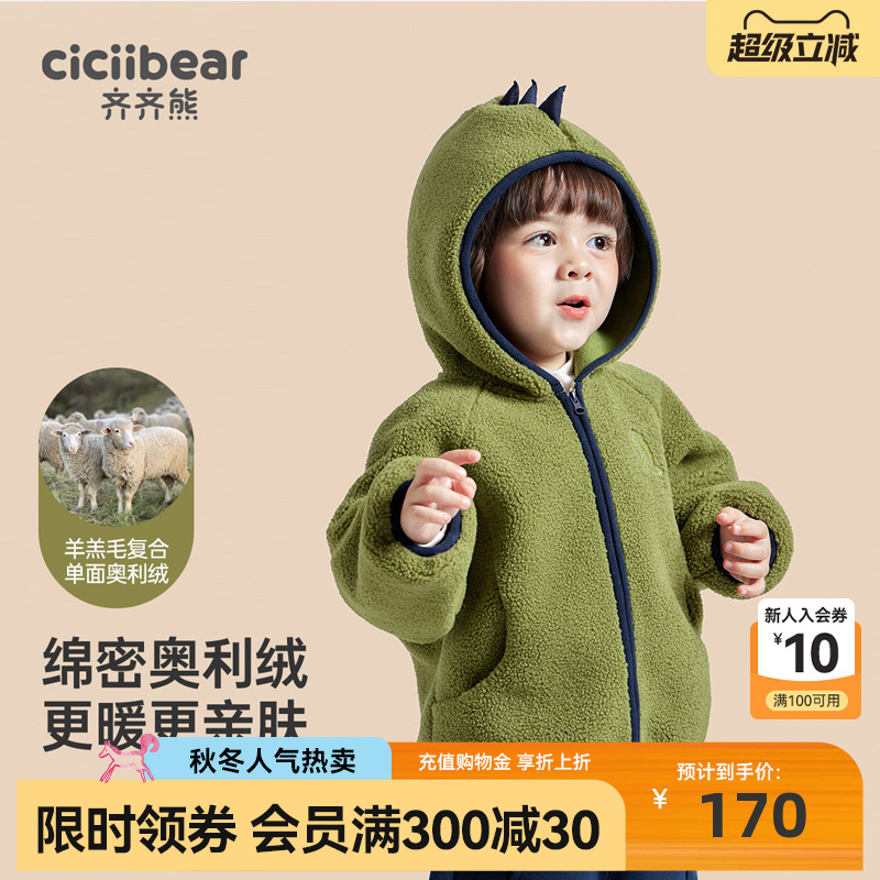 齐齐熊宝宝卡通毛绒外套