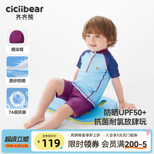齐齐熊宝宝分体泳衣夏季泳装男童