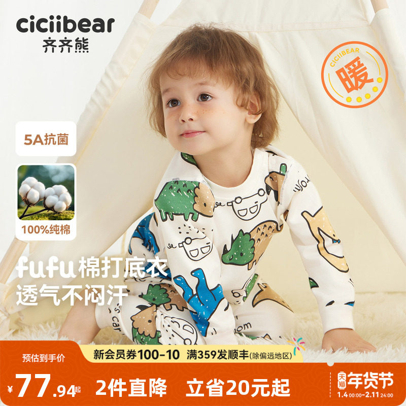 [fufu棉5A抗菌]齐齐熊宝宝秋衣秋裤套装男童纯棉A类内衣儿童保暖