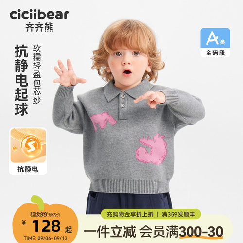 齐齐熊宝宝抗静电起球毛衣