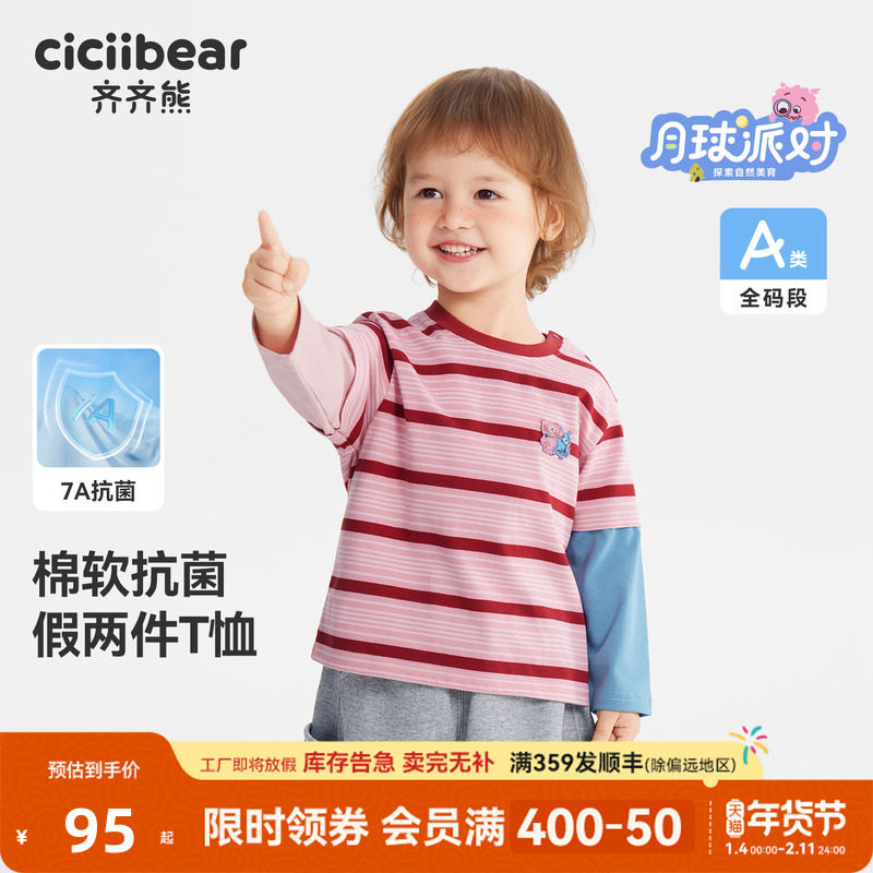 [抗菌]齐齐熊宝宝t恤长袖男童假两件打底衫上衣儿童新年条纹红色,童装/婴儿装/亲子装,T恤,淘宝优惠券,粉丝福利购,淘宝优惠卷