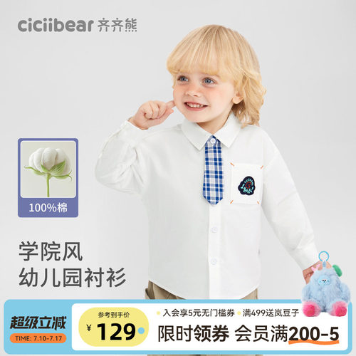 齐齐熊宝宝柔软亲肤棉学院风衬衫
