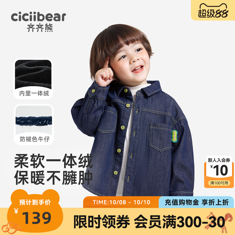 齐齐熊宝宝秋冬牛仔衬衫