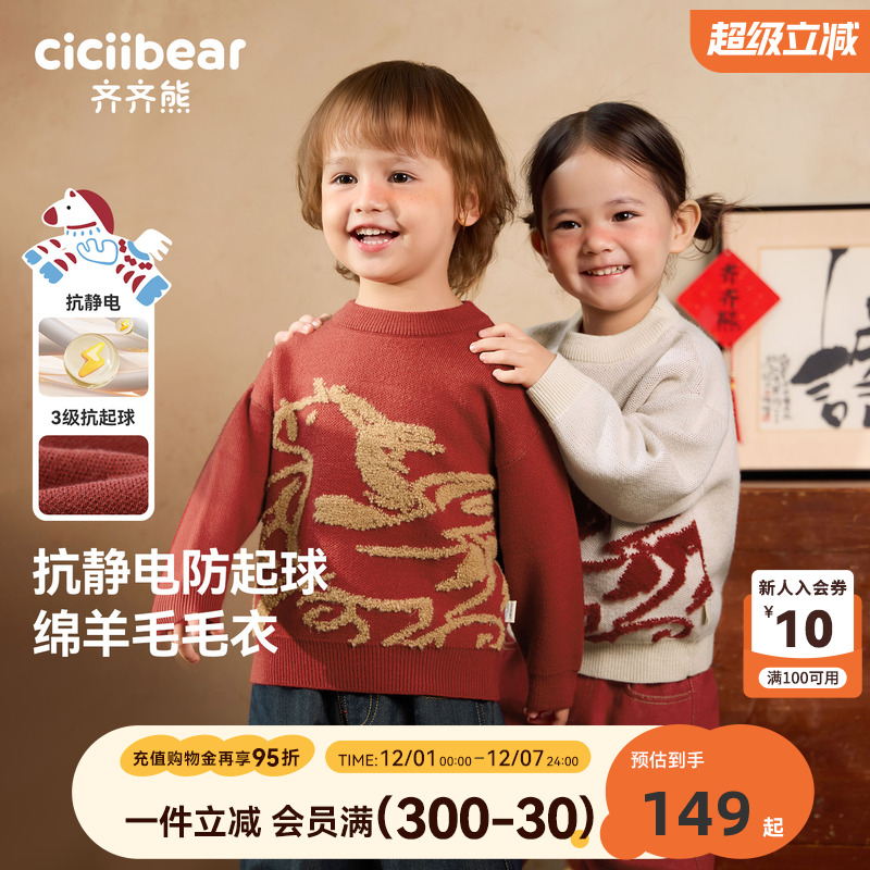 [马上有福羊毛衫]齐齐熊宝宝毛衣冬款加厚男童针织衫红色打底新年