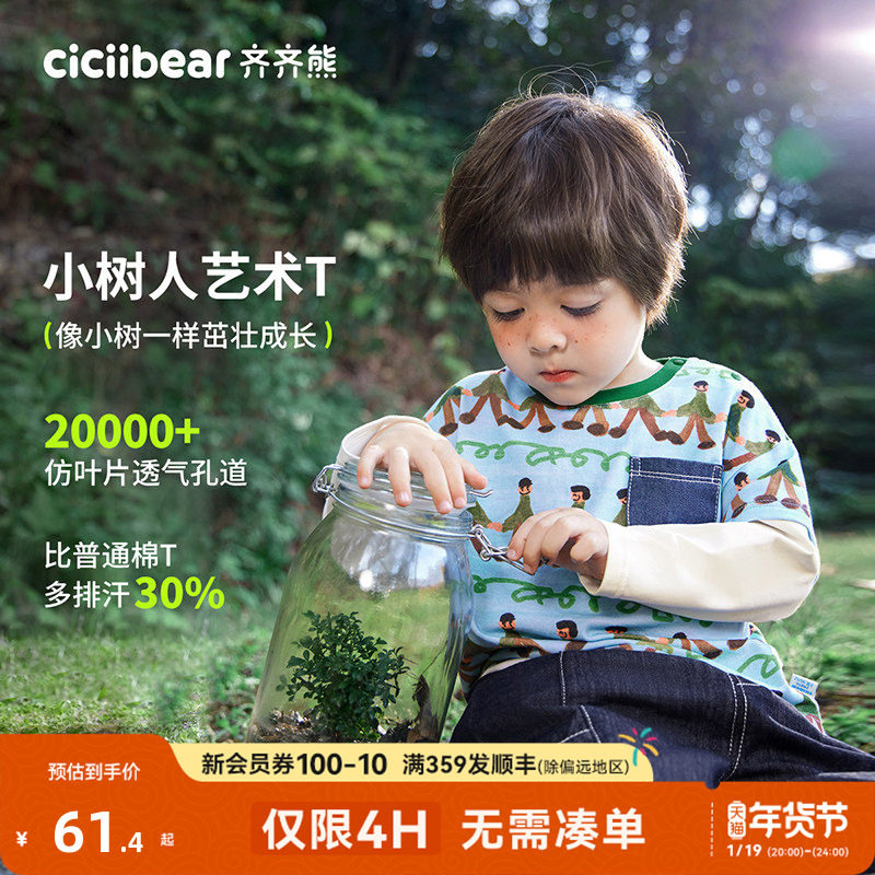 [佳佳同款][小树人]齐齐熊男童t恤长袖秋装宝宝打底衫儿童假两件,童装/婴儿装/亲子装,T恤,淘宝优惠券,粉丝福利购,淘宝优惠卷