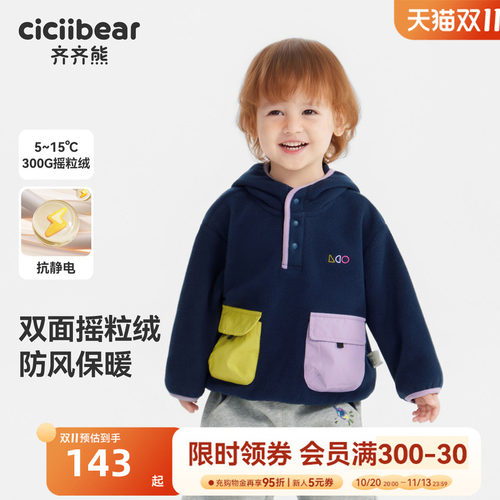 齐齐熊宝宝冬季连帽卫衣