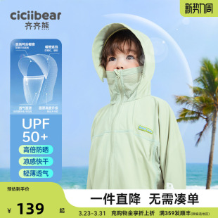 齐齐熊儿童防晒衣外套男童夏季户外女宝宝防晒服冰丝透气轻薄凉感