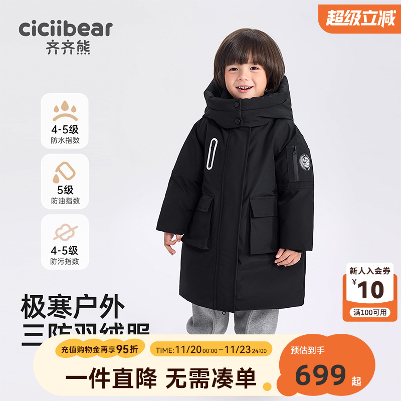 齐齐熊宝宝户外三防工装羽绒服