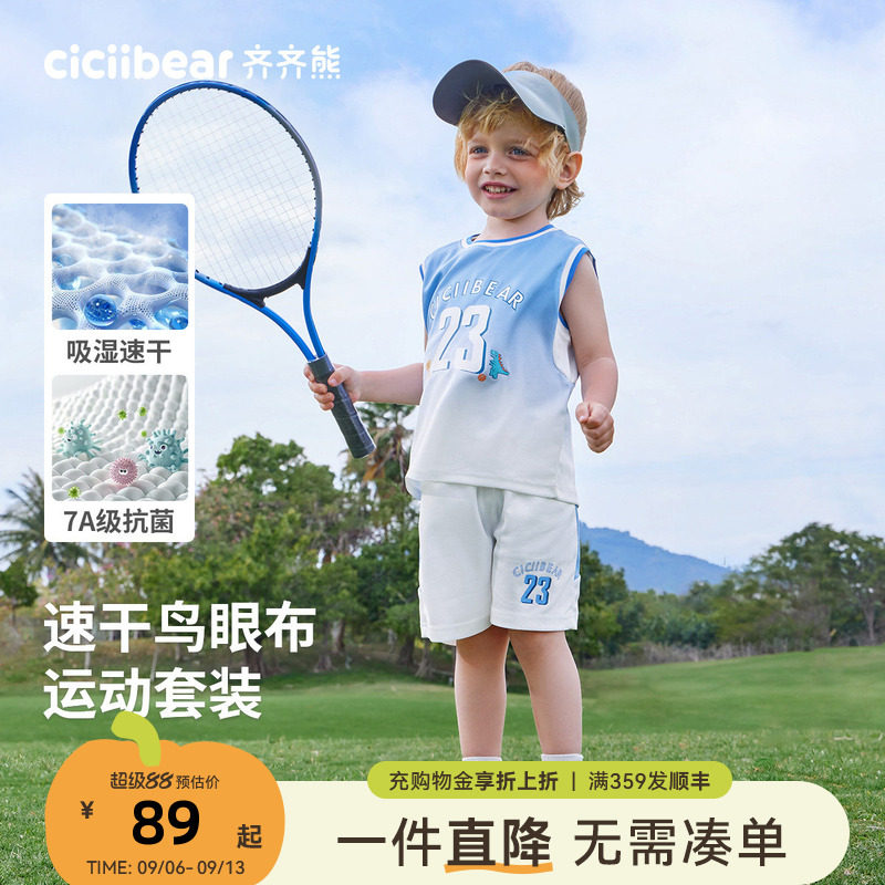 齐齐熊宝宝夏款渐变篮球衣套装