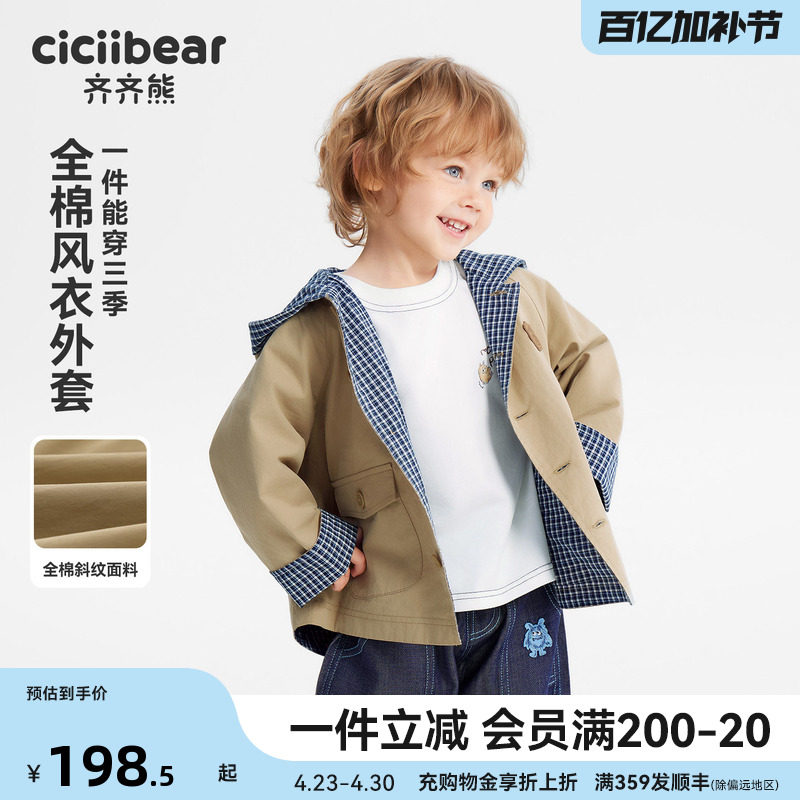 [全棉学院风]齐齐熊宝宝风衣外套男女童春款2026新款儿童连帽上衣