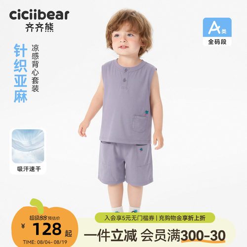 齐齐熊宝宝背心套装夏季男童