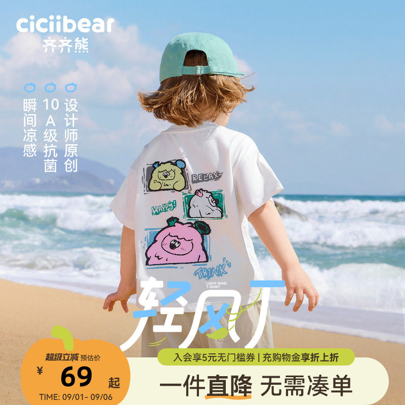 齐齐熊宝宝抗菌凉感短袖T恤夏款图片