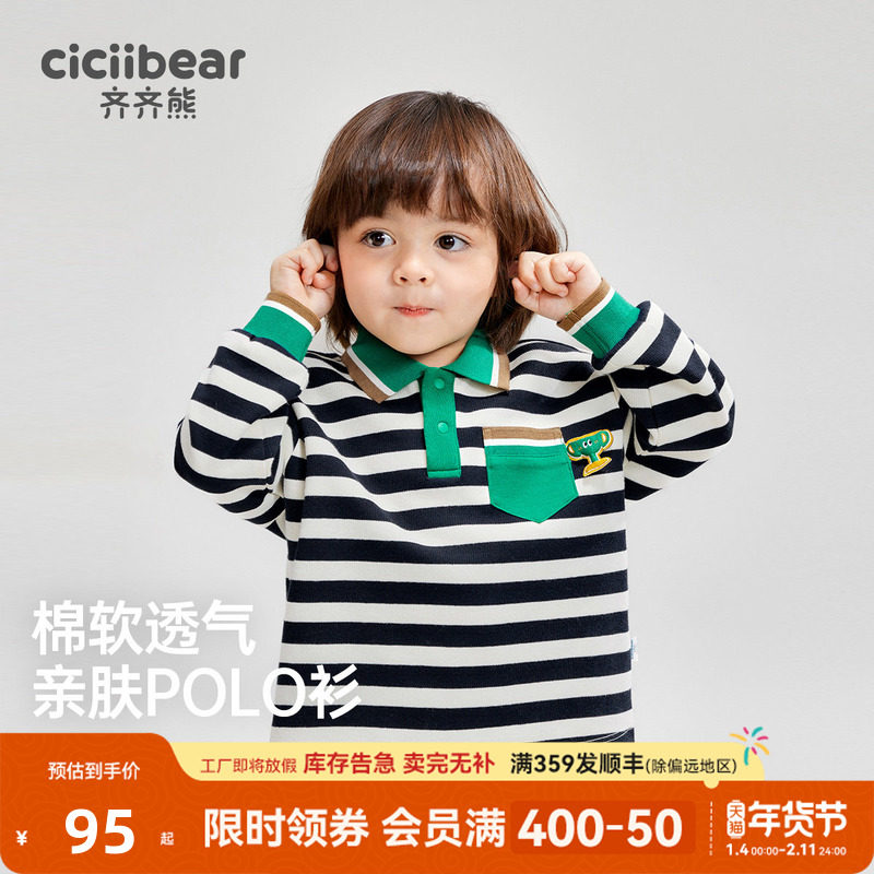齐齐熊男童春秋装卫衣儿童条纹polo衫宝宝运动服婴儿休闲打底衫女,童装/婴儿装/亲子装,卫衣/绒衫,淘宝优惠券,粉丝福利购,淘宝优惠卷