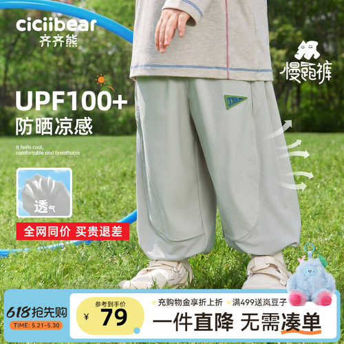 [UPF100+防晒裤]齐齐熊防蚊裤
