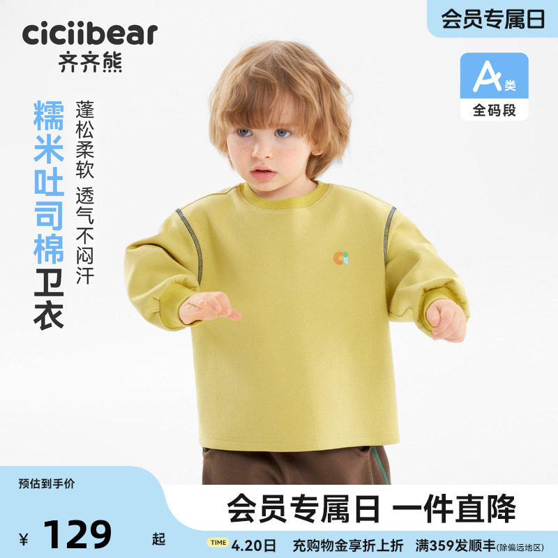 [糯米吐司棉]齐齐熊宝宝卫衣男童长袖T恤春装2026新款儿童上衣女
