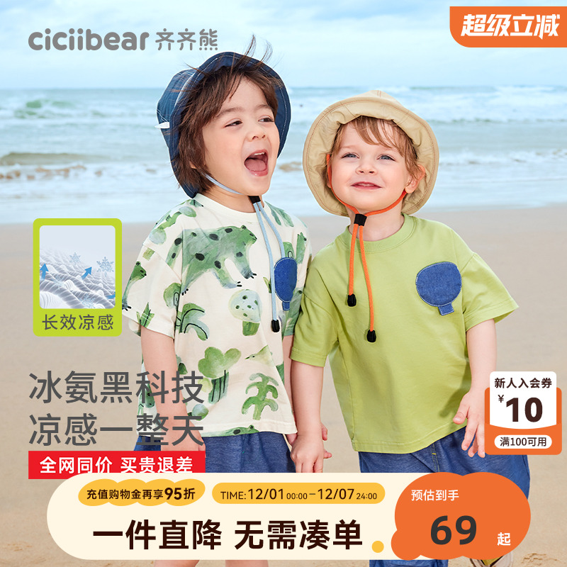 齐齐熊宝宝冰氨黑科技凉感不易皱短袖T恤