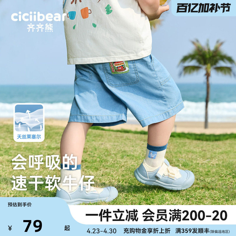 [吸湿排汗速干天丝]齐齐熊男童牛仔短裤夏季男宝宝五分裤儿童裤子