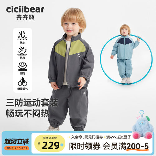 【杜邦三防】齐齐熊秋季运动套装