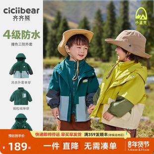 齐齐熊男童冲锋三合一外套春秋款保暖软壳衣儿童宝宝三防户外上衣