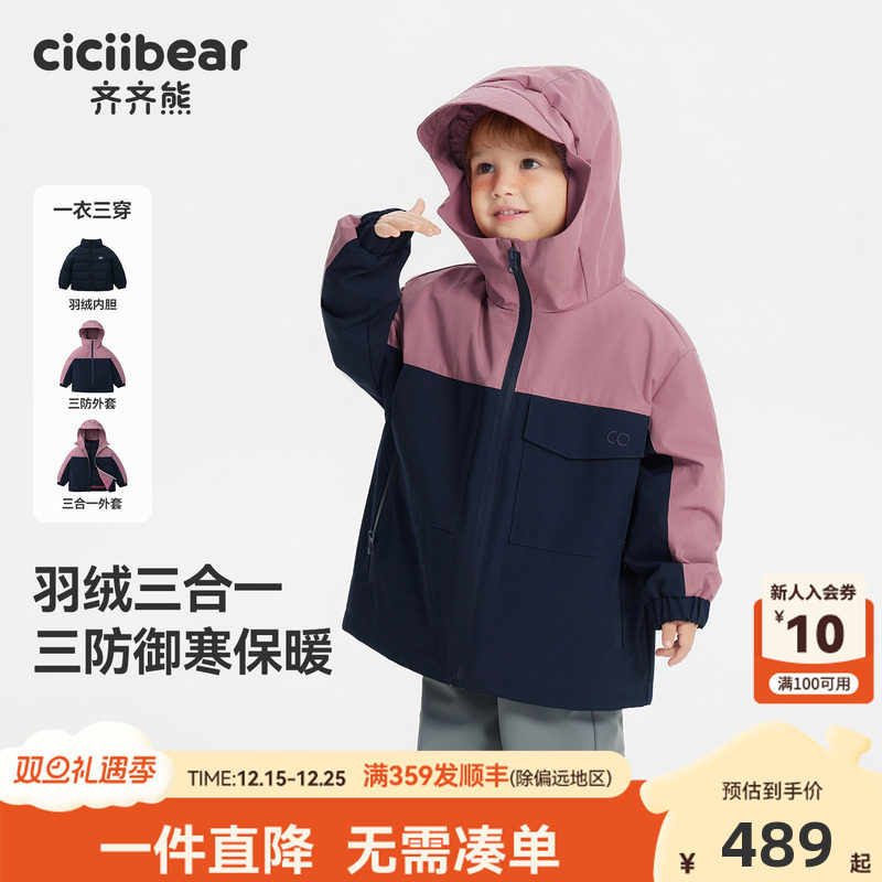 [三防]齐齐熊宝宝三合一羽绒服
