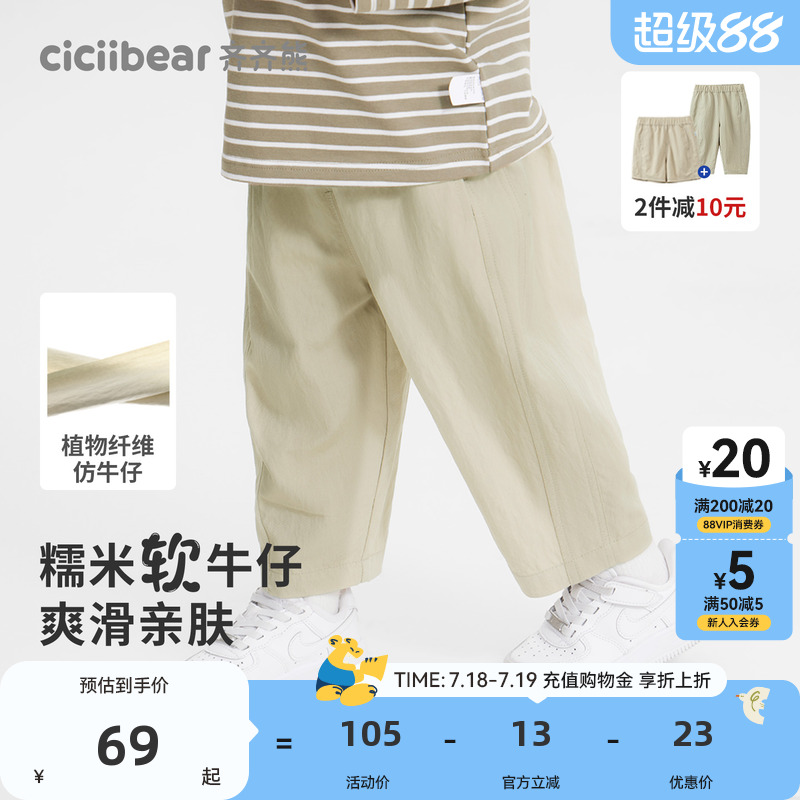 [凉感天丝牛仔九分裤]齐齐熊男童裤子夏季宝宝防蚊裤儿童薄款童裤