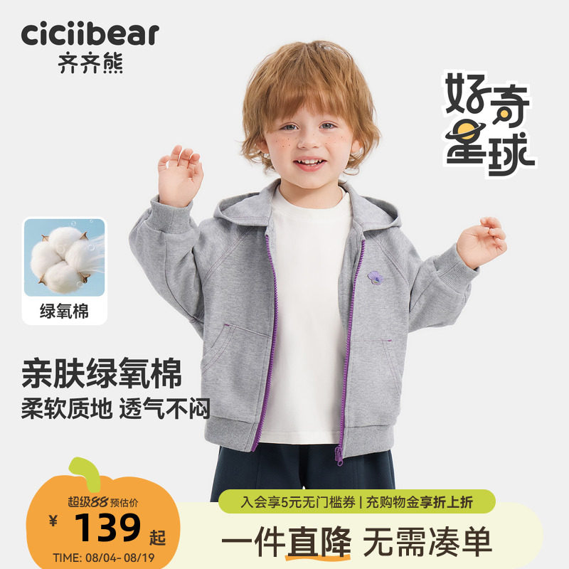 [7A抗菌]齐齐熊男童外套连帽春秋装宝宝卫衣儿童运动上衣休闲外衣