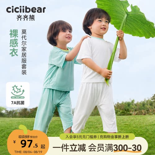 齐齐熊儿童家居服睡衣抗菌凉感