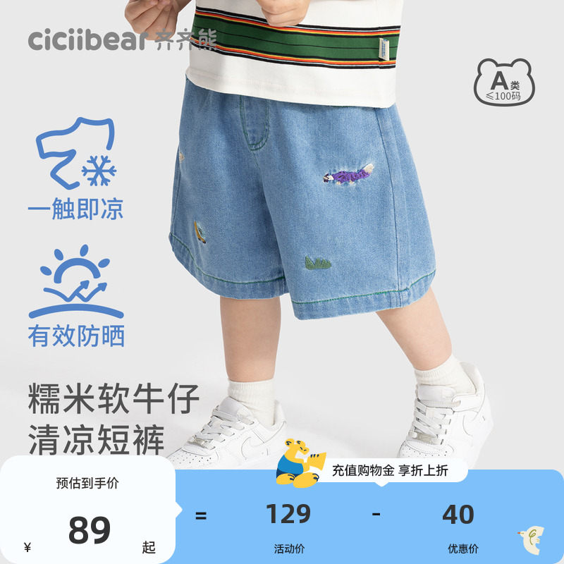 [凉感防晒防褪色]齐齐熊男童短裤夏季宝宝软牛仔裤儿童裤子休闲裤