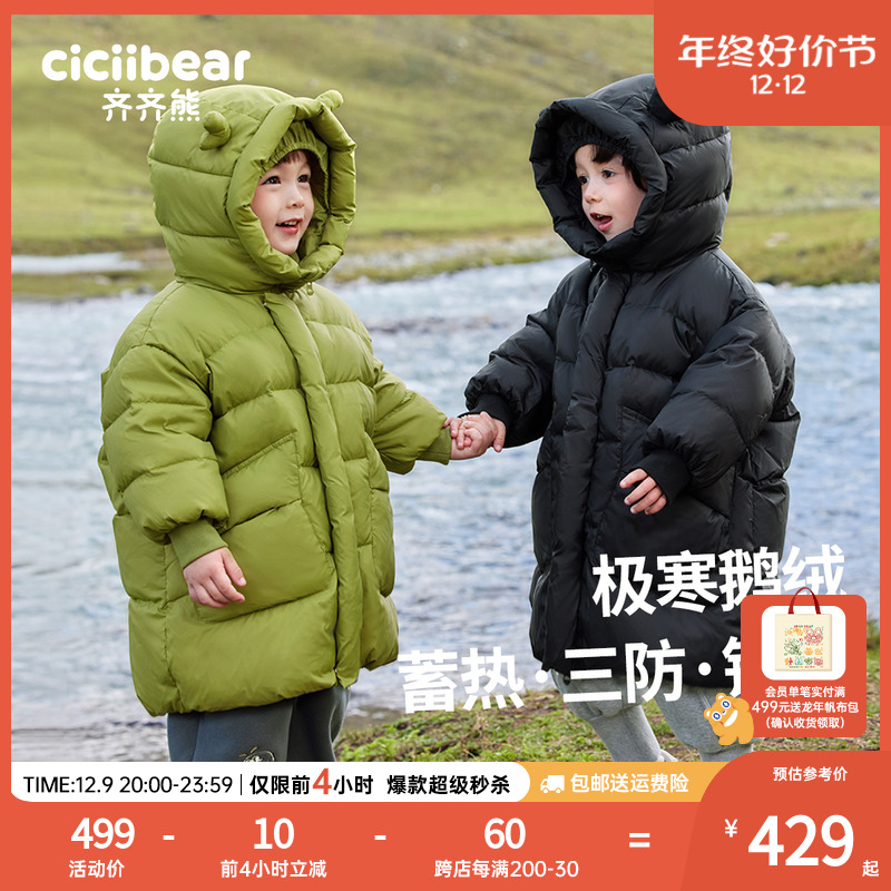 [白鹅绒]齐齐熊男童羽绒服长款冬季儿童保暖外套男宝宝三防加厚冬
