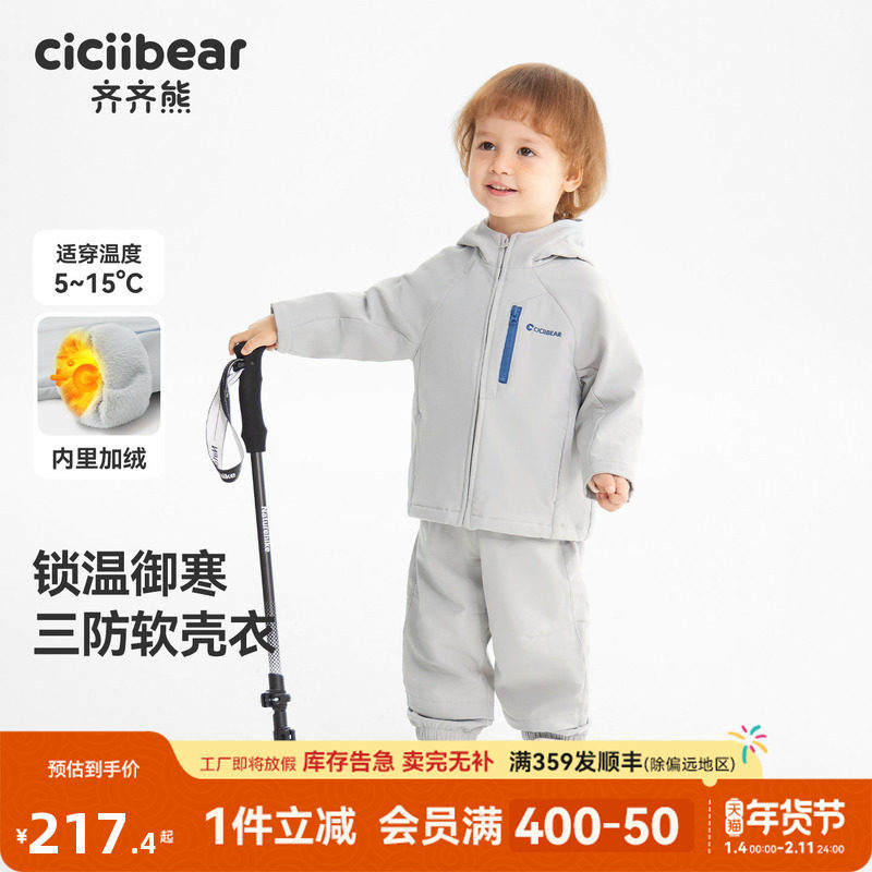 [轻量三防一体绒]齐齐熊宝宝保暖软壳衣男童外套秋冬款儿童运动衣,童装/婴儿装/亲子装,普通外套,淘宝优惠券,粉丝福利购,淘宝优惠卷