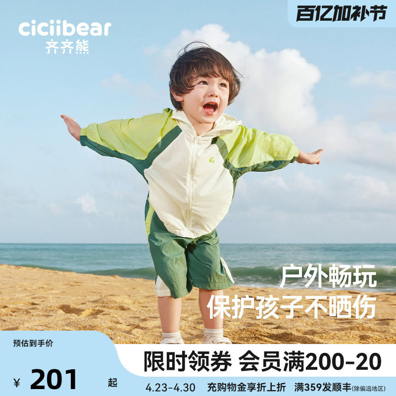 [upf50+轻量防晒]齐齐熊儿童防晒衣男童套装户外运动超薄透气上衣
