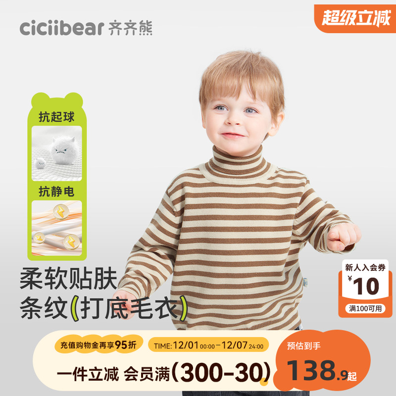齐齐熊宝宝抗静电抗起球亲肤毛衣