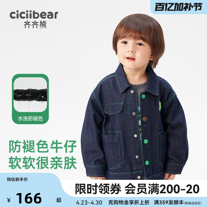 齐齐熊宝宝牛仔外套春秋款男童防褪色儿童休闲春装薄款上衣童装潮
