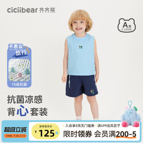 齐齐熊宝宝夏款背心套装7A抗菌
