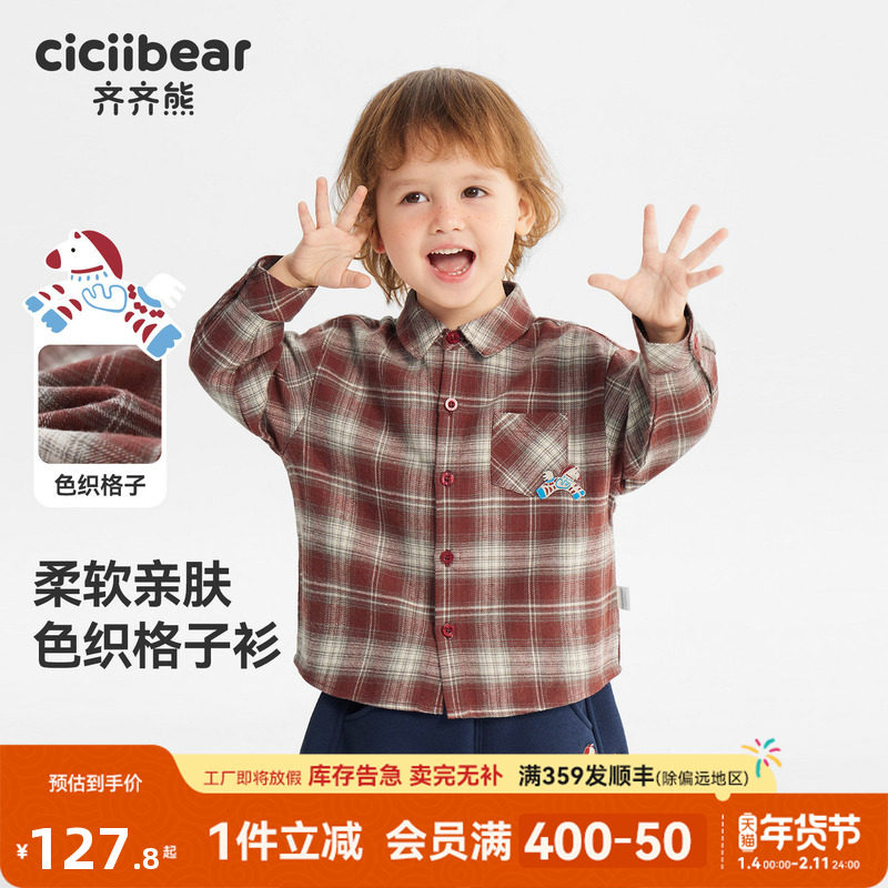 齐齐熊宝宝红色格子衬衫男童外套春季2026新款儿童长袖衬衣拜年服,童装/婴儿装/亲子装,衬衫,淘宝优惠券,粉丝福利购,淘宝优惠卷