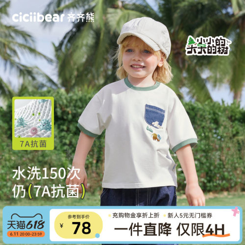 齐齐熊宝宝秋新品上线
