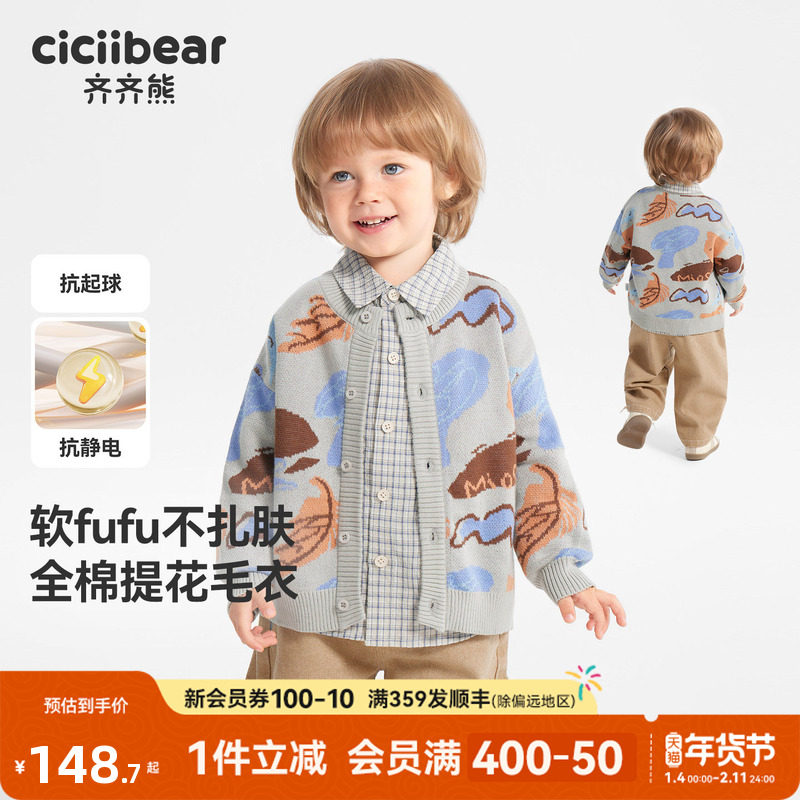 [100%棉]齐齐熊宝宝毛衣开衫春秋款男童外套针织衫儿童装2026新款,童装/婴儿装/亲子装,毛衣/针织衫,淘宝优惠券,粉丝福利购,淘宝优惠卷