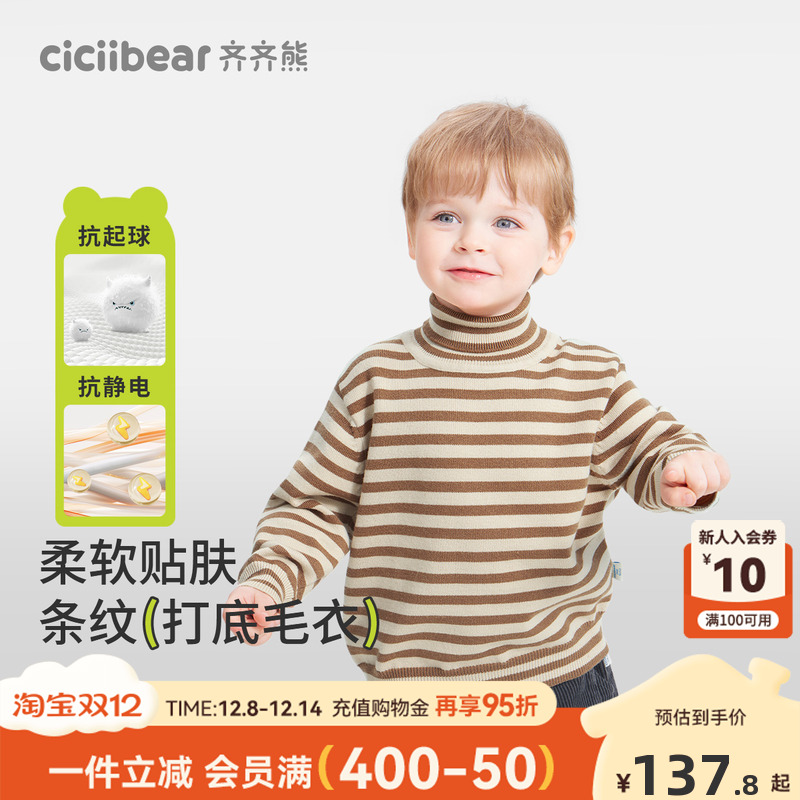 齐齐熊宝宝抗静电抗起球亲肤毛衣