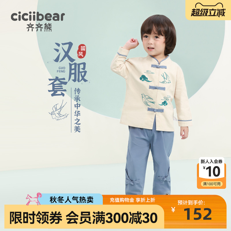 齐齐熊宝宝秋季外出套装
