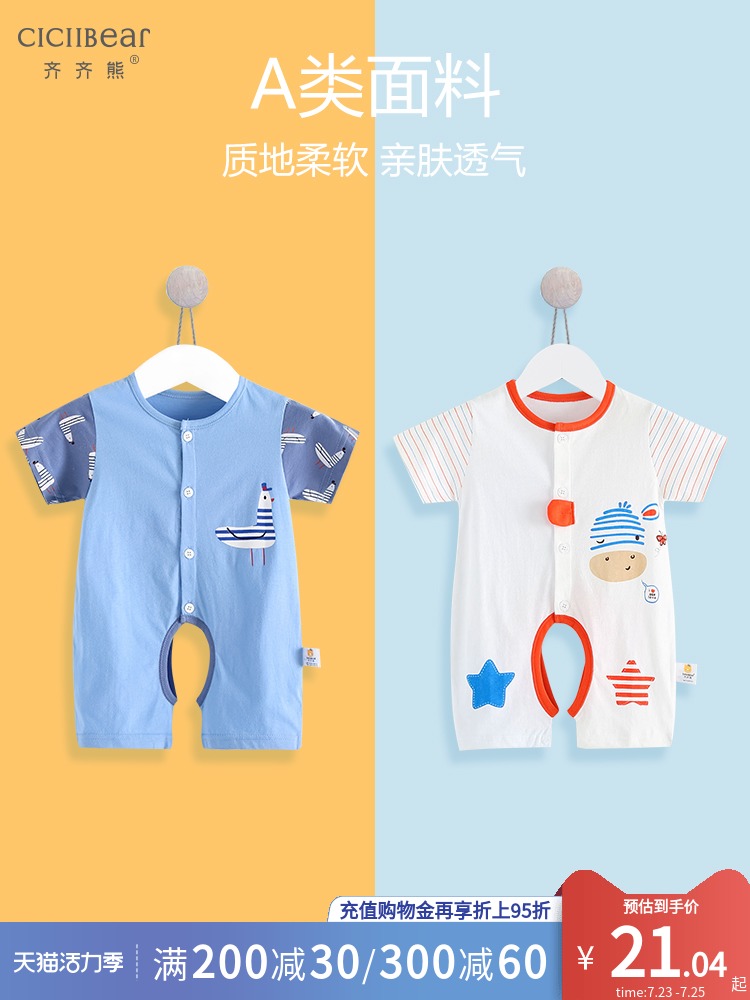 Qi Qi Bear baby jumpsuit Male baby clothes Summer short-sleeved cotton crotch half-sleeve romper thin section climbing suit